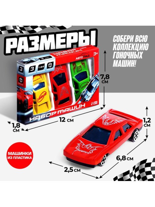 Машинки «Супергонщик», набор 3 шт., МИКС