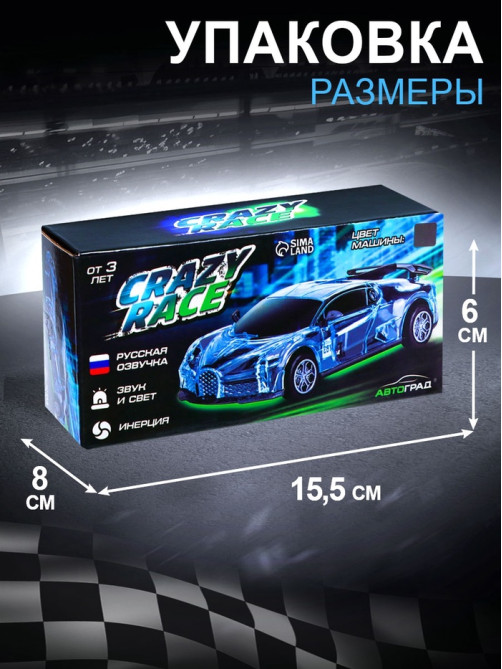 Машина инерционная Crazy race «Гонки», русская озвучка, свет, цвет серый