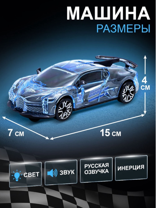 Машина инерционная Crazy race «Гонки», русская озвучка, свет, цвет серый