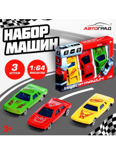 Машинки «Супергонщик», набор 3 шт., МИКС