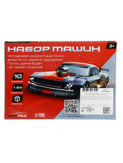 Машинки гоночные «Супергонщик», набор 10 шт., 1:64