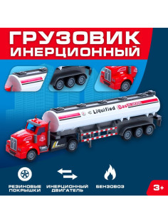 Грузовик «Бензовоз», инерция, 1:48