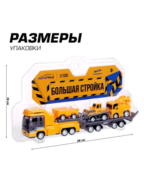 Грузовик инерционный «Автовоз. Большая стройка», с 2 машинками