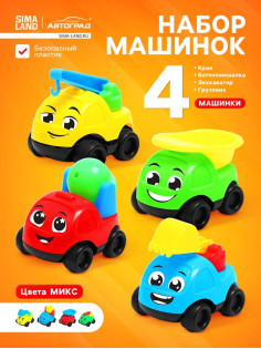 Машинки детские «Спецтехника», набор 4 шт., цвета МИКС
