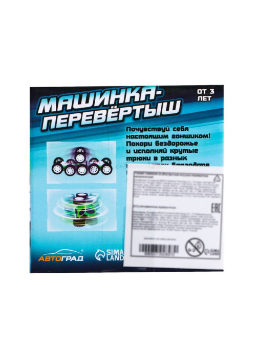 Перевёртыш инерционный «Машинка-перевертыш», цвет красный