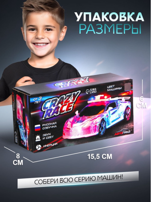 Машина инерционная «Crazy race, полиция», русская озвучка, свет, цвет серый