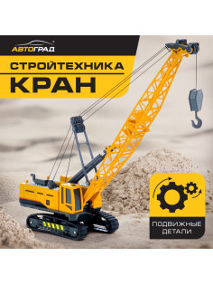 Кран «Стройтехника», подвижные детали