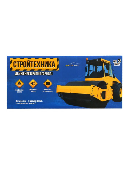 Экскаватор инерционный «Стройтехника», световые эффекты, подвижные детали, цвет жёлтый