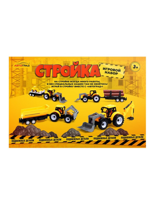 Набор игровой «Стройка», в наборе 2 шт.