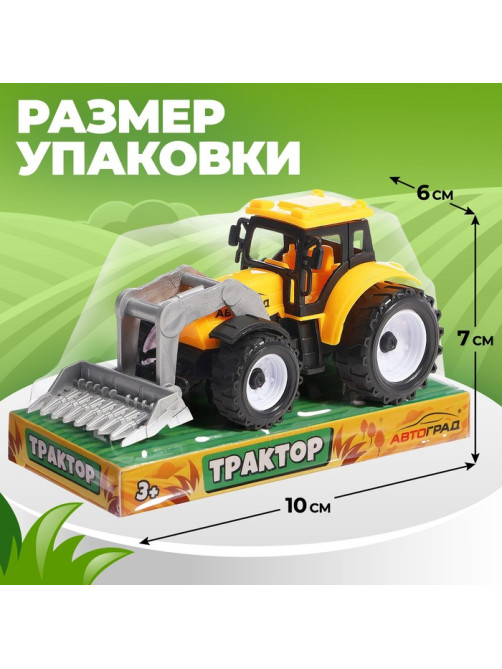 Трактор инерционный «Стройка»