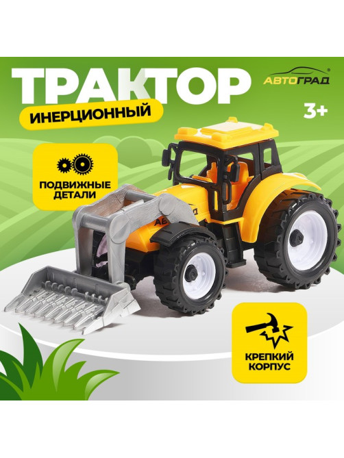 Трактор инерционный «Стройка»