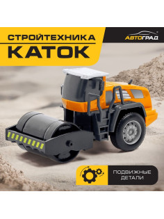 Каток «Стройтехника», подвижные детали