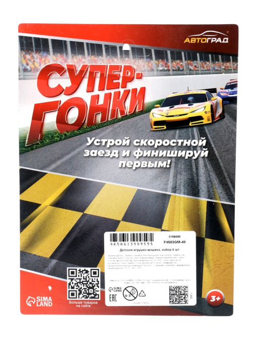 Машинки металлические «Гонка», 6 шт.