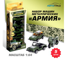 Набор металлических машин «Армия», 5 штук, масштаб 1:64