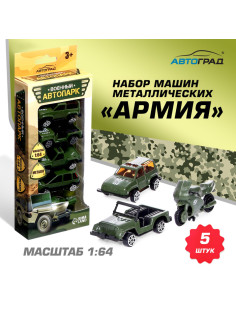 Набор металлических машин «Армия», 5 штук, масштаб 1:64