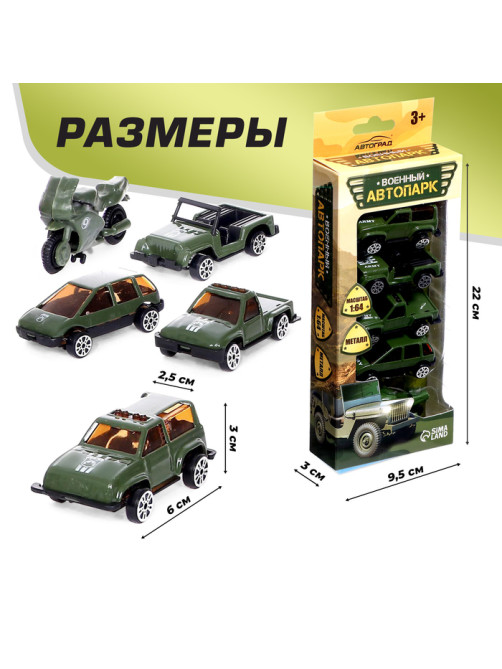 Набор металлических машин «Армия», 5 штук, масштаб 1:64