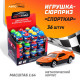Машинка металлическая в яйце «СпортКар», масштаб 1:64, МИКС