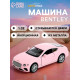 Машина металлическая BENTLEY CONTINENTAL GT, 1:32, инерция, цвет матовый розовый