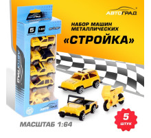 Набор металлических машин «Стройка», 5 штук