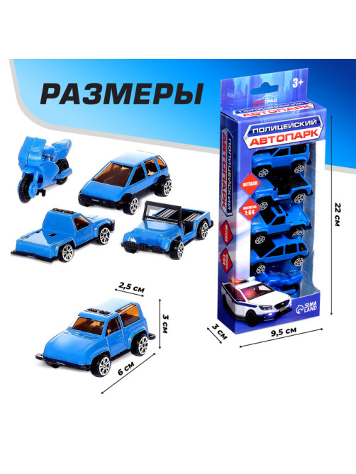 Машинки металлические «Полиция», 5 шт., масштаб 1:64