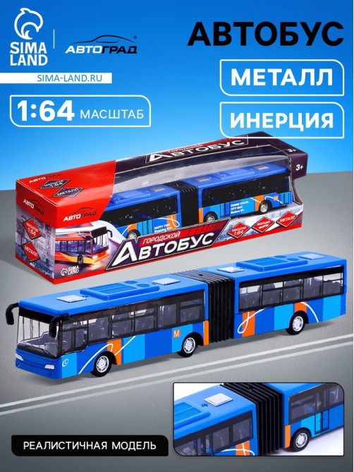 Автобус металлический «Городской транспорт», инерционный, масштаб 1:64, цвет синий