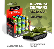 Машинка металлическая в яйце «Военная», масштаб 1:64, МИКС