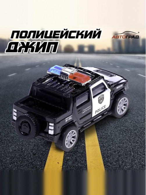 Машинка металлическая «Полицейский джип», масштаб 1:43, инерция