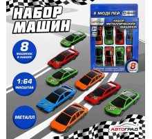 Машинки металлические, набор 8 шт., масштаб 1:64