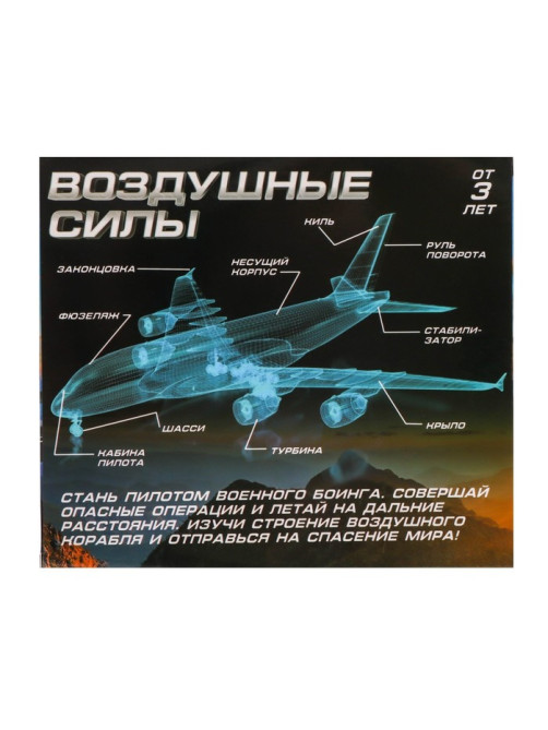 Самолёт металлический «Воздушные силы», инерционный