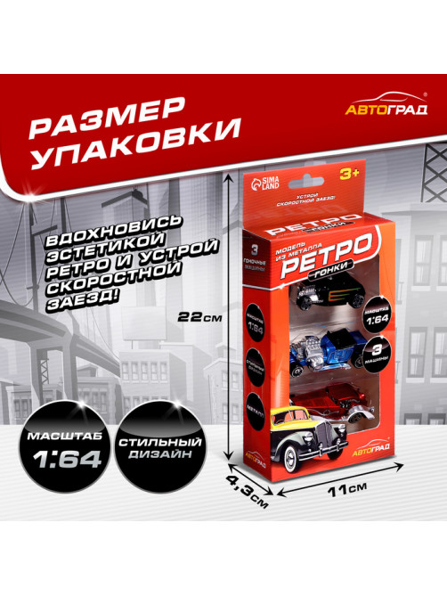 Машинки металлические «Ретро гонки», набор 3 шт., цвет МИКС