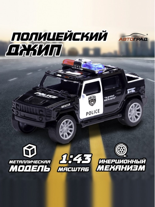 Машинка металлическая «Полицейский джип», масштаб 1:43, инерция