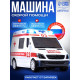 Машина «Скорая помощь», русская озвучка, световые и звуковые эффекты, работает от батареек