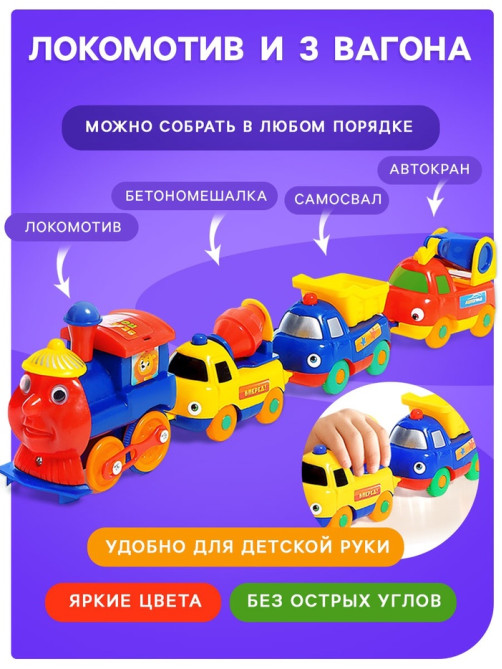Поезд с машинками «Весёлый паровоз», набор 4 шт., магнитная сцепка, работает от батареек