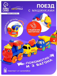 Поезд с машинками «Весёлый паровоз», набор 4 шт., магнитная сцепка, работает от батареек