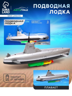 Подводная лодка «Субмарина», плавает, работает от батареек