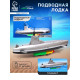 Подводная лодка «Субмарина», плавает, работает от батареек