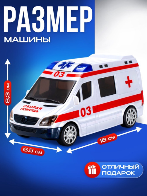 Машина «Скорая помощь», русская озвучка, световые и звуковые эффекты, работает от батареек