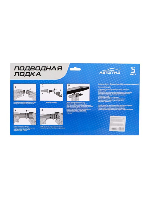 Подводная лодка «Субмарина», плавает, работает от батареек, цвет синий