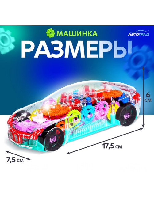 Машина «Шестерёнка», световые и звуковые эффекты, работает от батареек