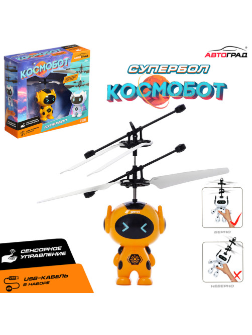 Летающая игрушка «Космобот», работает от аккумулятора, цвет МИКС