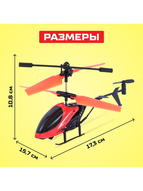 Вертолёт радиоуправляемый «Крутой вираж», 27 mHz, цвет красный
