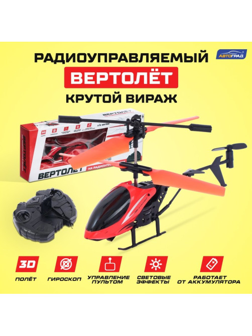 Вертолёт радиоуправляемый «Крутой вираж», 27 mHz, цвет красный