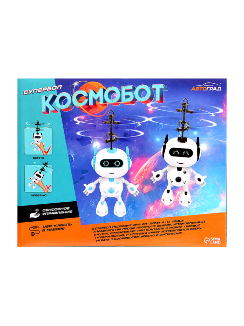 Летающая игрушка «Космобот», работает от аккумулятора, цвет бело-чёрный