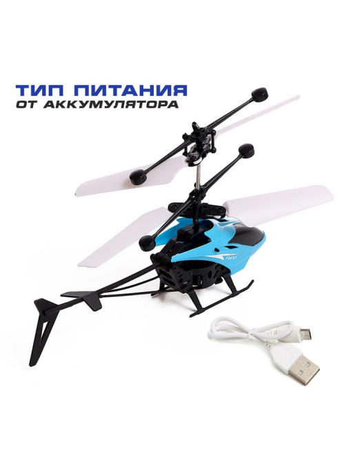 Вертолет «Прогулочный», свет, USB, цвет синий