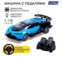 Машинка на пульте управления «Купе», радиоуправление, в комплекте педали и руль, работает от аккумулятора, синий