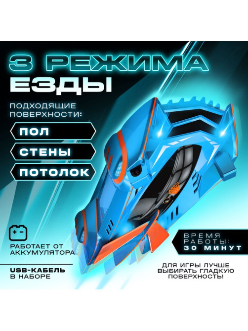 Антигравитационная машинка LASER, управление лазером, работает от аккумулятора, ездит по стенам, цвет синий