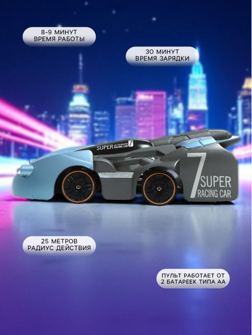 Антигравитационная машинка Wall Racer, радиоуправление, ездит по стенам, работает от аккумулятора, цвет синий