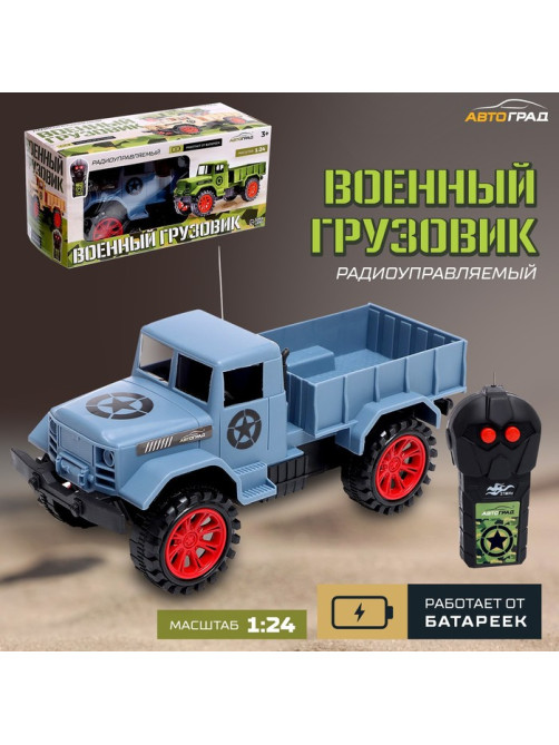 Грузовик радиоуправляемый «Военный», работает от батареек, цвет синий