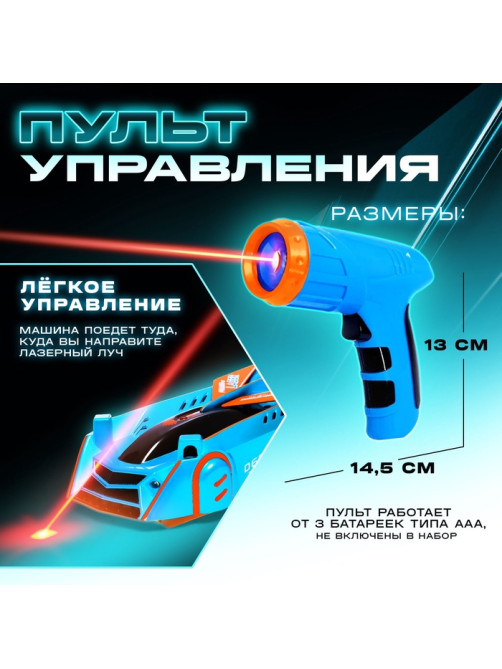 Антигравитационная машинка LASER, управление лазером, работает от аккумулятора, ездит по стенам, цвет синий