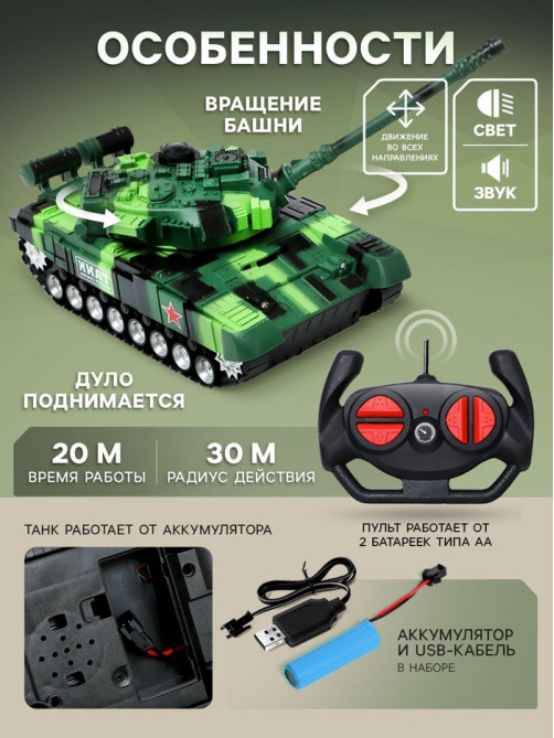 Танк радиоуправляемый «Победитель», работает от аккумулятора, цвет зелёный